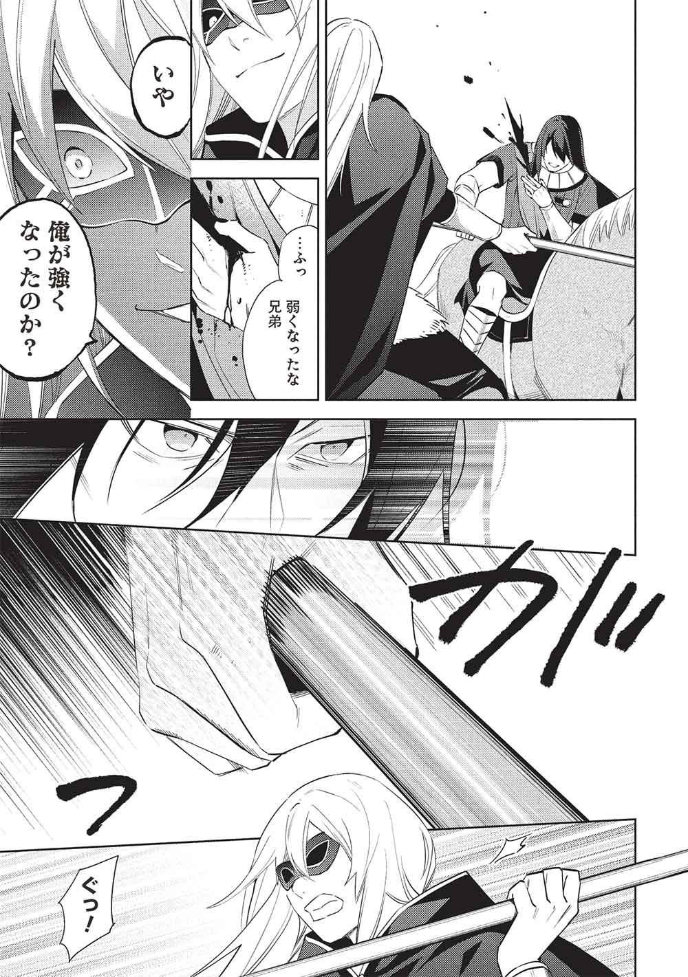 HYAKUREN NO HAOU TO SEIYAKU NO IKUSA OTOME - raw - Chapter 54 - https://jpdd.ccdd.to/JPDD/03062604/zebtr14kfkk.jpg