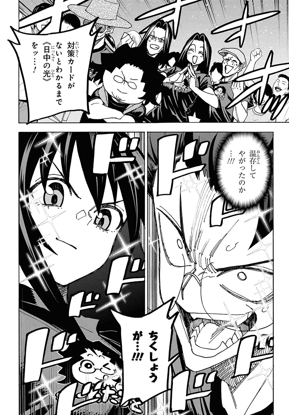 SUBETE NO JINRUI O HAKAI SURU. SORERA WA SAISEI DEKINAI. - raw - Chapter 69 - https://jpdd.ccdd.to/JPDD/03062803/boeb0i00ir2.png