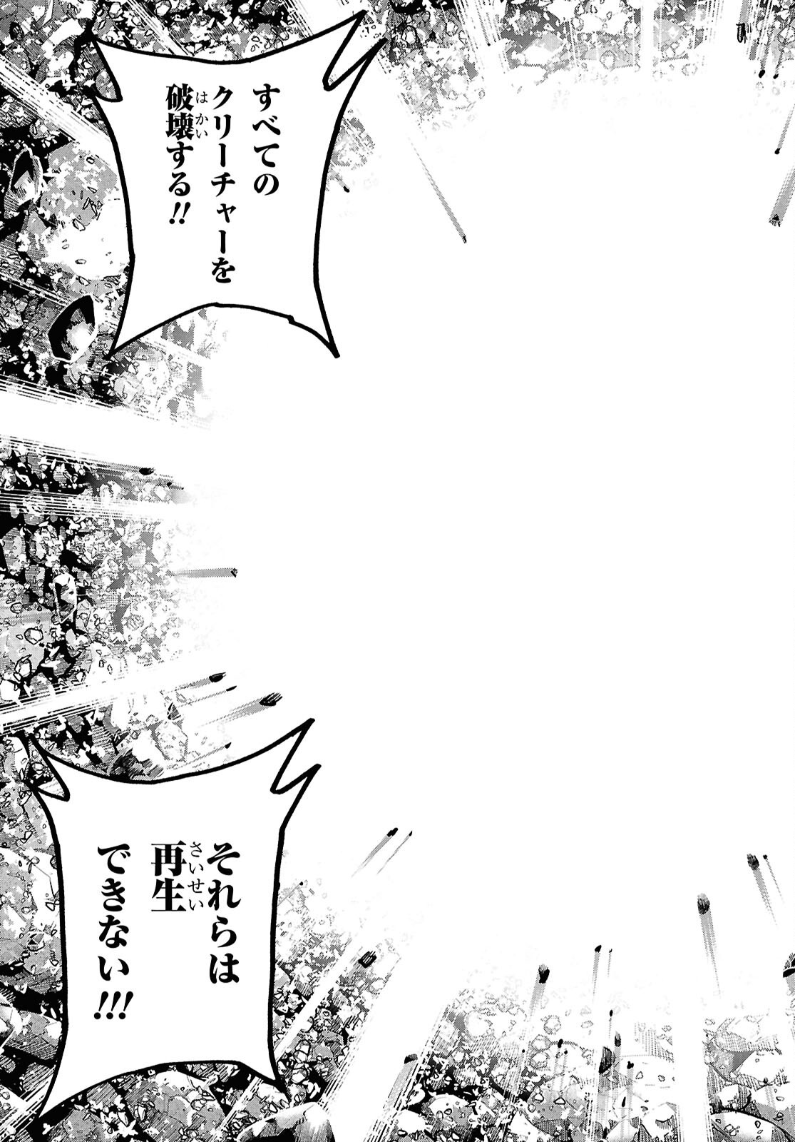 SUBETE NO JINRUI O HAKAI SURU. SORERA WA SAISEI DEKINAI. - raw - Chapter 69 - https://jpdd.ccdd.to/JPDD/03062803/e30xvcdzdfb.png
