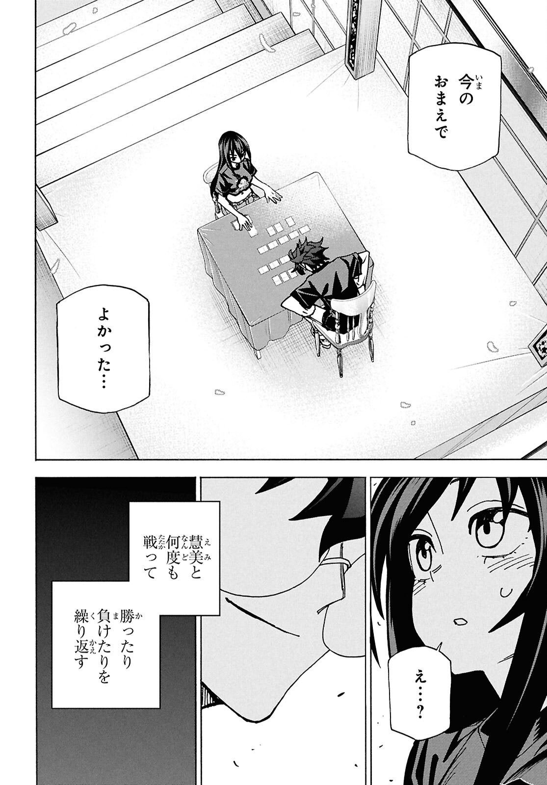 SUBETE NO JINRUI O HAKAI SURU. SORERA WA SAISEI DEKINAI. - raw - Chapter 69 - https://jpdd.ccdd.to/JPDD/03062803/g2heovlbegw.png