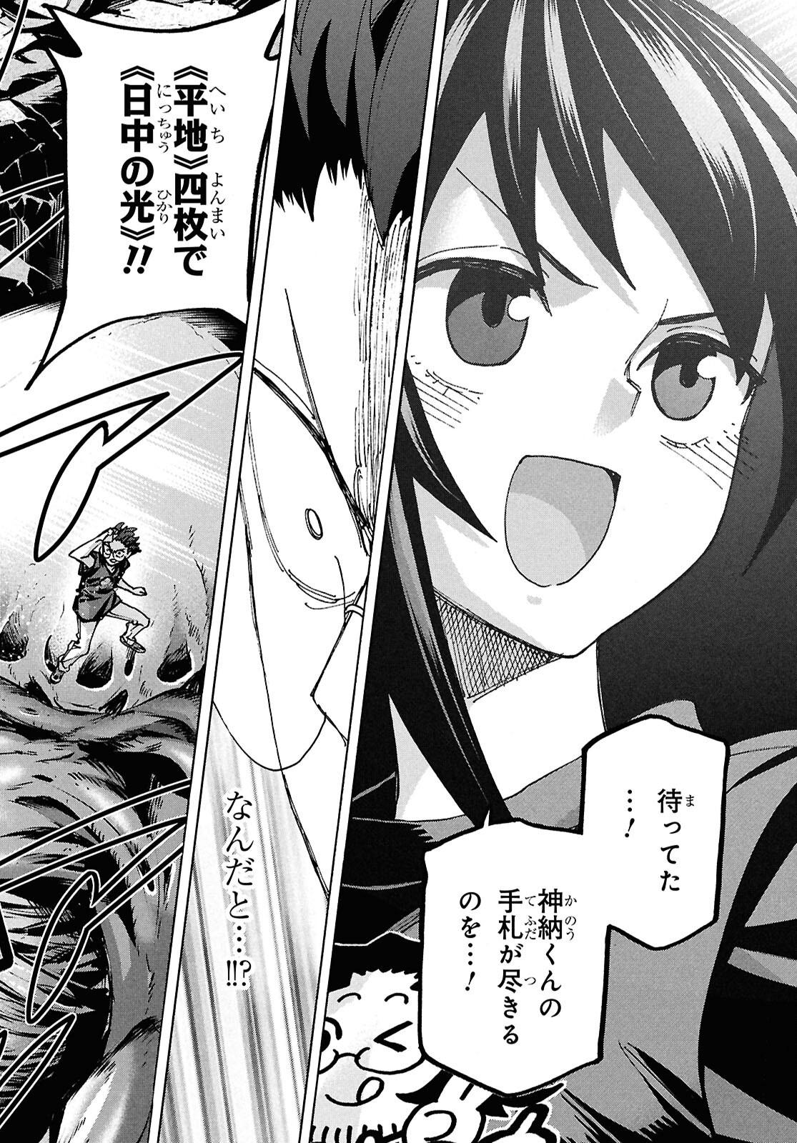 SUBETE NO JINRUI O HAKAI SURU. SORERA WA SAISEI DEKINAI. - raw - Chapter 69 - https://jpdd.ccdd.to/JPDD/03062803/gjhxzjaeftd.png