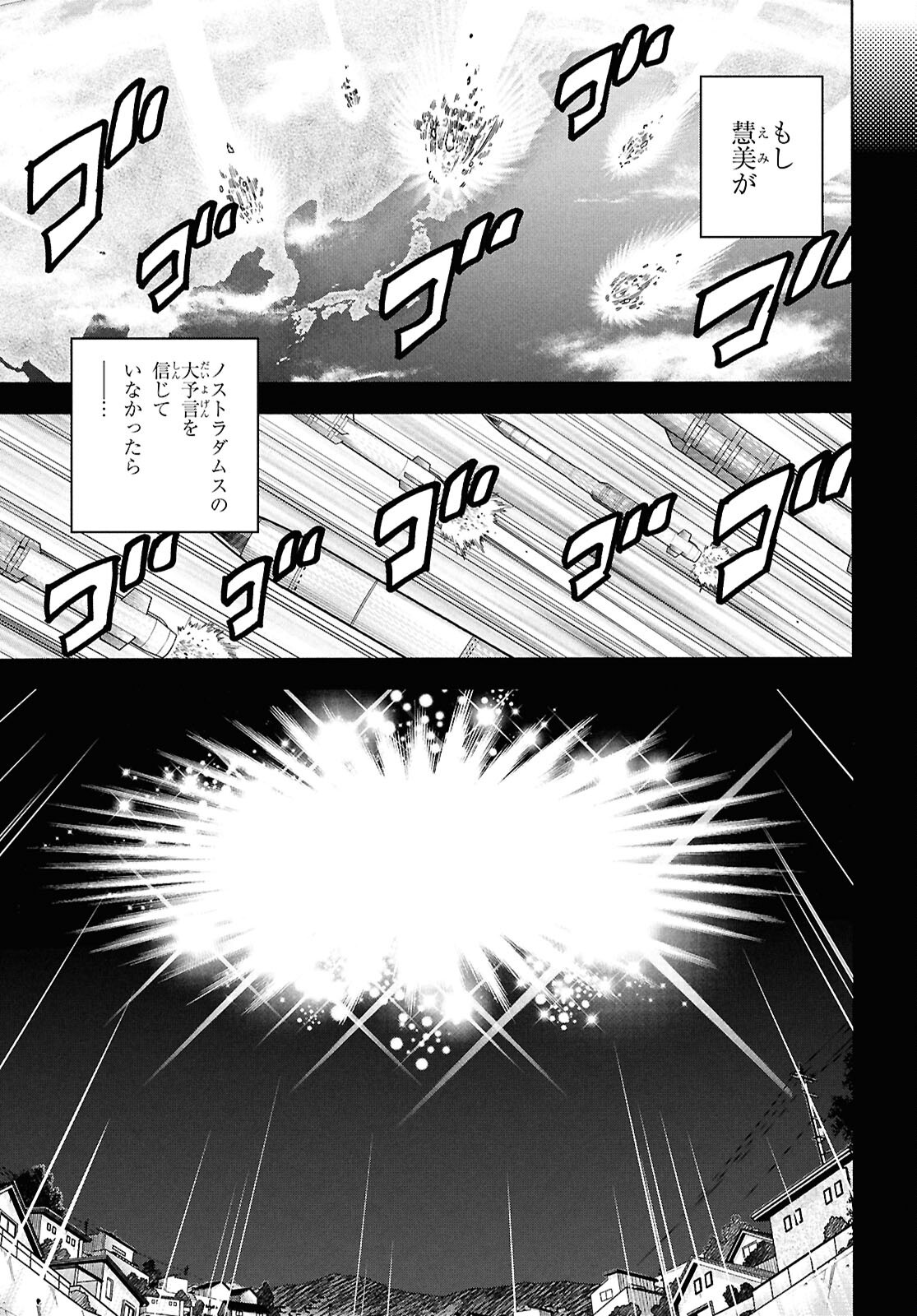 SUBETE NO JINRUI O HAKAI SURU. SORERA WA SAISEI DEKINAI. - raw - Chapter 69 - https://jpdd.ccdd.to/JPDD/03062803/jsat0rt3j30.png