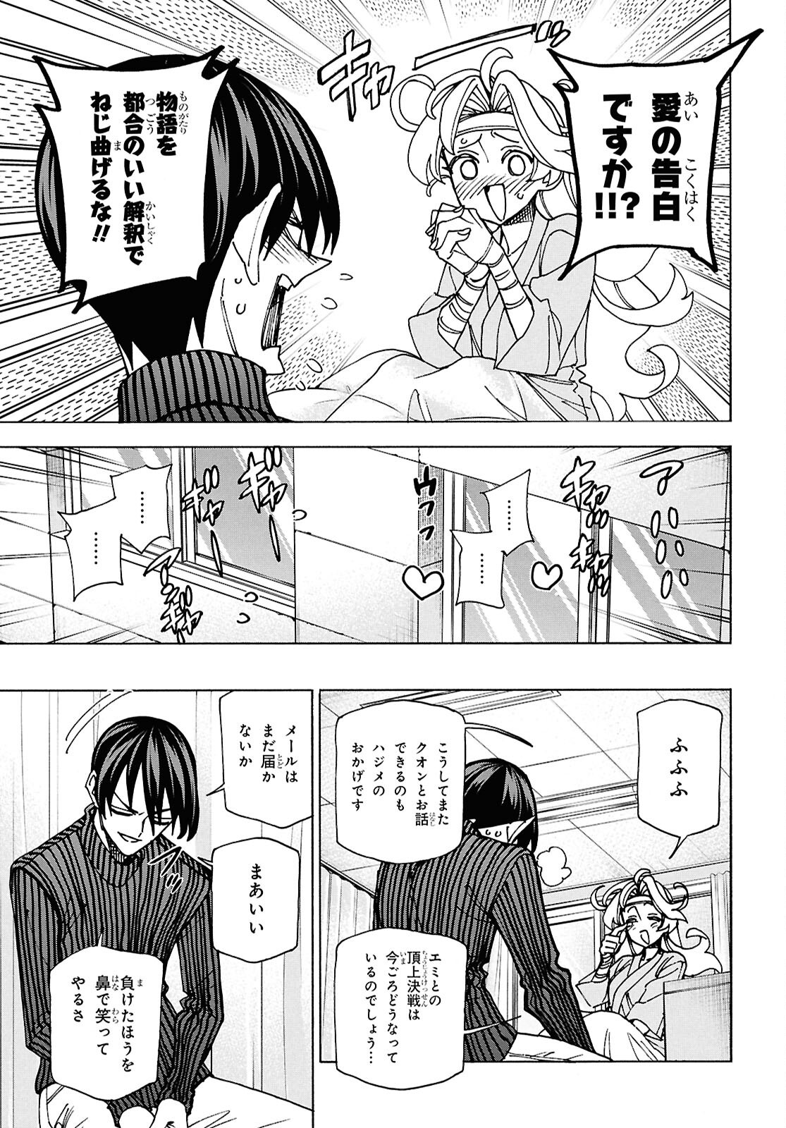 SUBETE NO JINRUI O HAKAI SURU. SORERA WA SAISEI DEKINAI. - raw - Chapter 69 - https://jpdd.ccdd.to/JPDD/03062803/l2gxbhoerzl.png