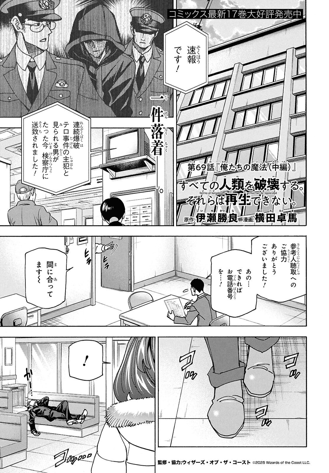 SUBETE NO JINRUI O HAKAI SURU. SORERA WA SAISEI DEKINAI. - raw - Chapter 69 - https://jpdd.ccdd.to/JPDD/03062803/o3upx51zo4v.png