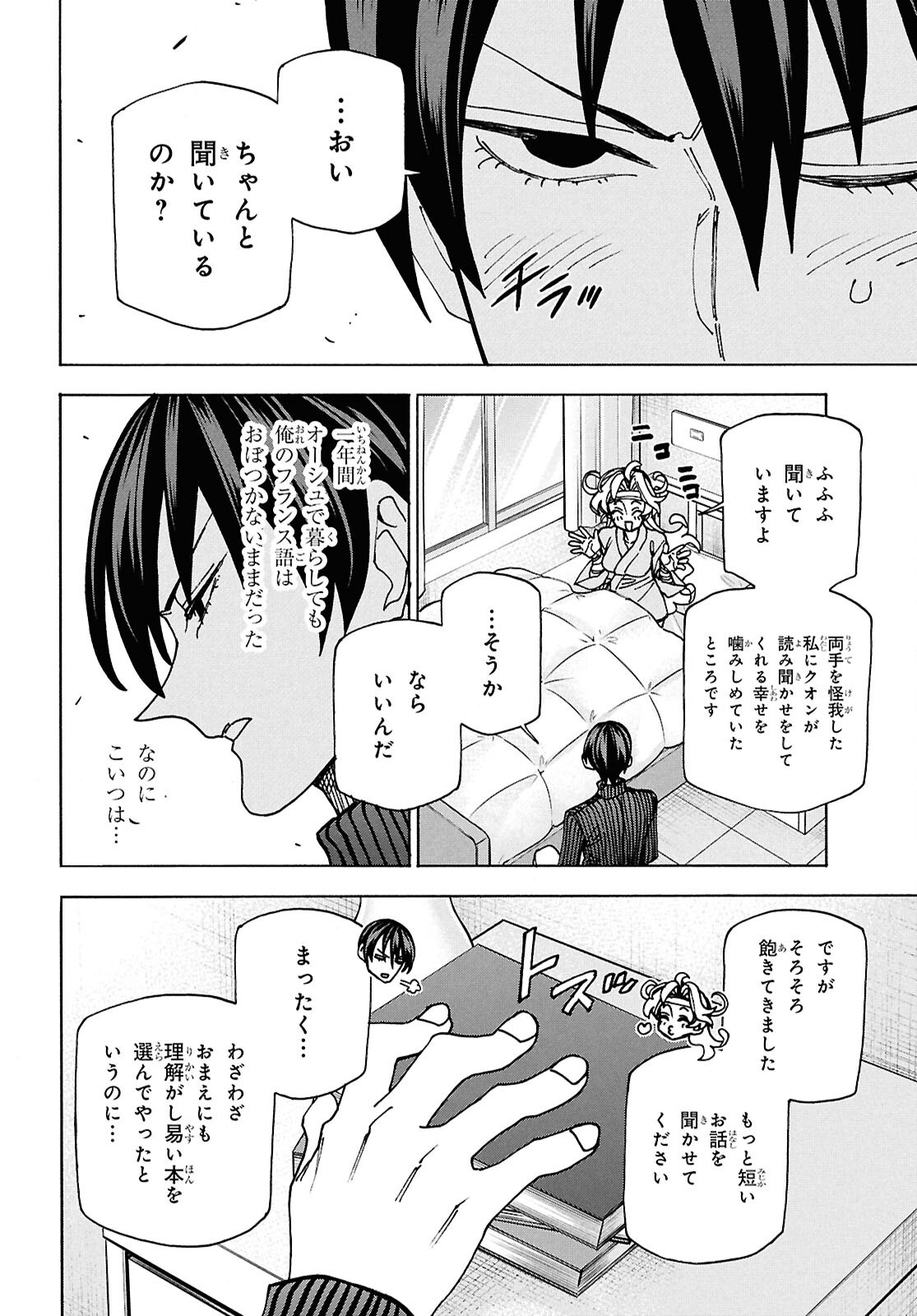 SUBETE NO JINRUI O HAKAI SURU. SORERA WA SAISEI DEKINAI. - raw - Chapter 69 - https://jpdd.ccdd.to/JPDD/03062803/zc2dyzdezwy.png