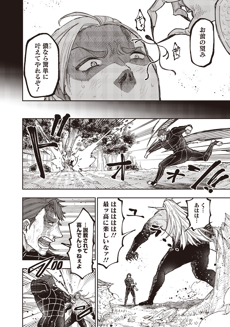 KYUUSEISHU ≪ MESHIA ≫~ ISEKAI WO SUKUTTA MOTO YUUSHA GA MAMONO NO AFURERU GENJITSU SEKAI WO MUSOU SURU ~ RAW - raw - Chapter 57 - https://jpdd.ccdd.to/JPDD/03062805/3tklfm0a0xq.jpg