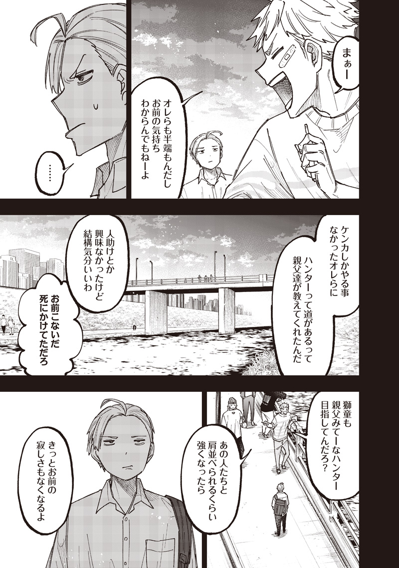 KYUUSEISHU ≪ MESHIA ≫~ ISEKAI WO SUKUTTA MOTO YUUSHA GA MAMONO NO AFURERU GENJITSU SEKAI WO MUSOU SURU ~ RAW - raw - Chapter 57 - https://jpdd.ccdd.to/JPDD/03062805/5dm5pbc0l3f.jpg
