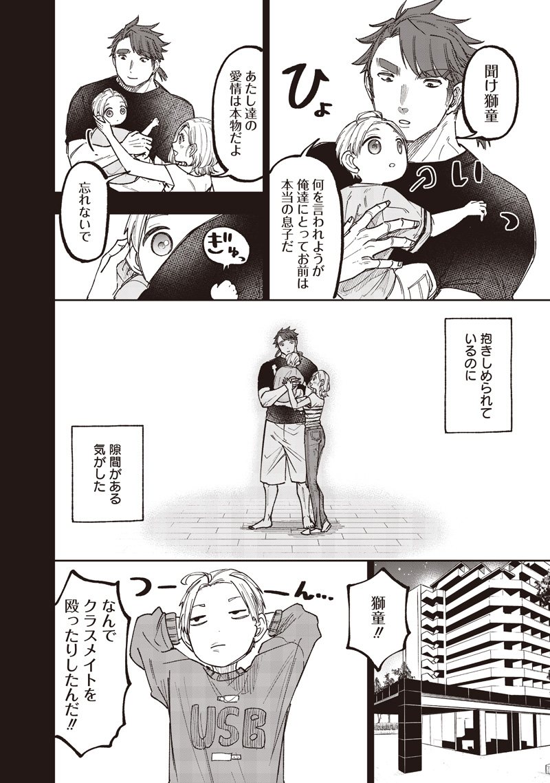 KYUUSEISHU ≪ MESHIA ≫~ ISEKAI WO SUKUTTA MOTO YUUSHA GA MAMONO NO AFURERU GENJITSU SEKAI WO MUSOU SURU ~ RAW - raw - Chapter 57 - https://jpdd.ccdd.to/JPDD/03062805/jojgi5rwxbq.jpg