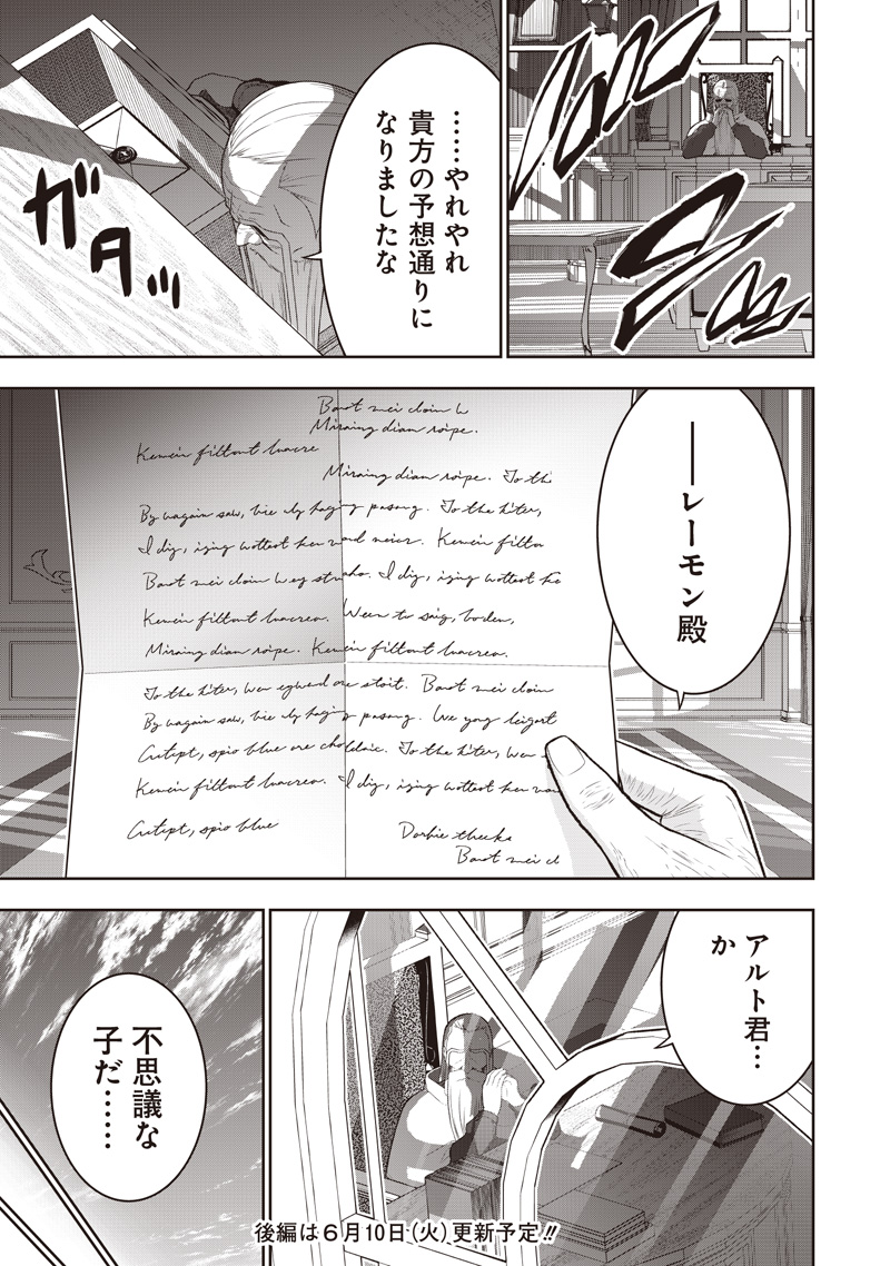 &quotSEKAI SAIKYOU NO SHITSUJI" BLACK SHOKUBA WO TSUIHOUSARETA ORE, KOORI NO REIJOU NI HIROWARERU - raw - Chapter 42.1 - https://jpdd.ccdd.to/JPDD/03062805/uuyx3fa4htb.jpg