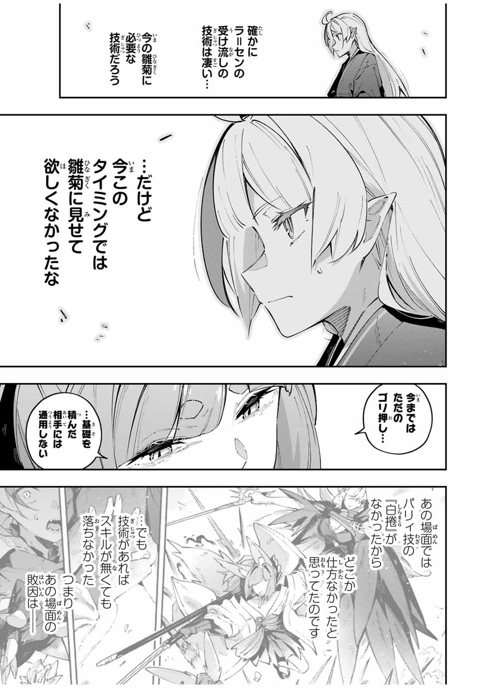 DESTINY UNCHAIN ONLINE - raw - Chapter 93 - https://jpdd.ccdd.to/JPDD/03070305/5dyodhkmdbu.jpg