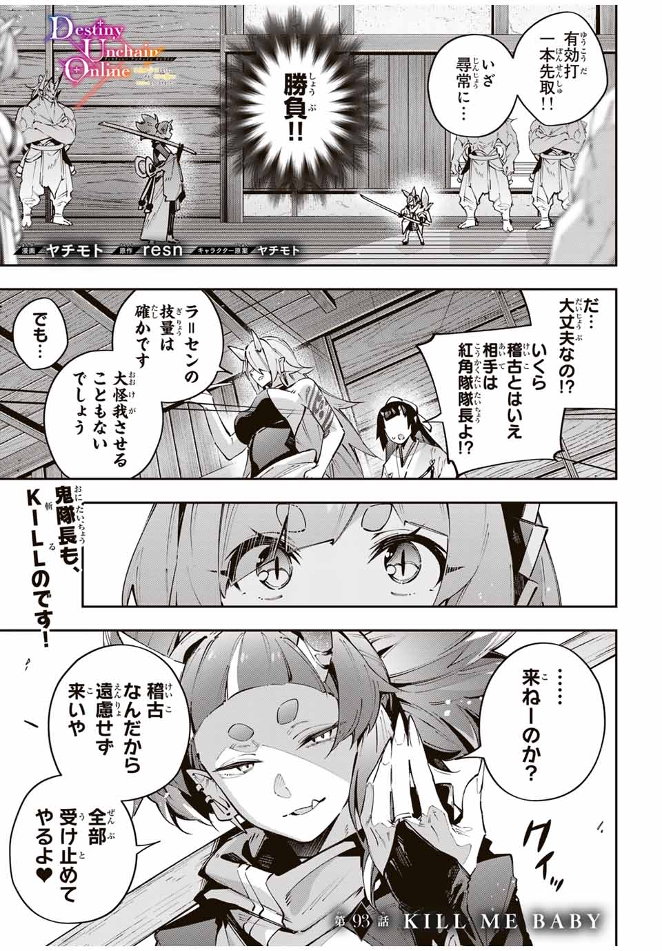 DESTINY UNCHAIN ONLINE - raw - Chapter 93 - https://jpdd.ccdd.to/JPDD/03070305/nbzsbcl0bhe.jpg