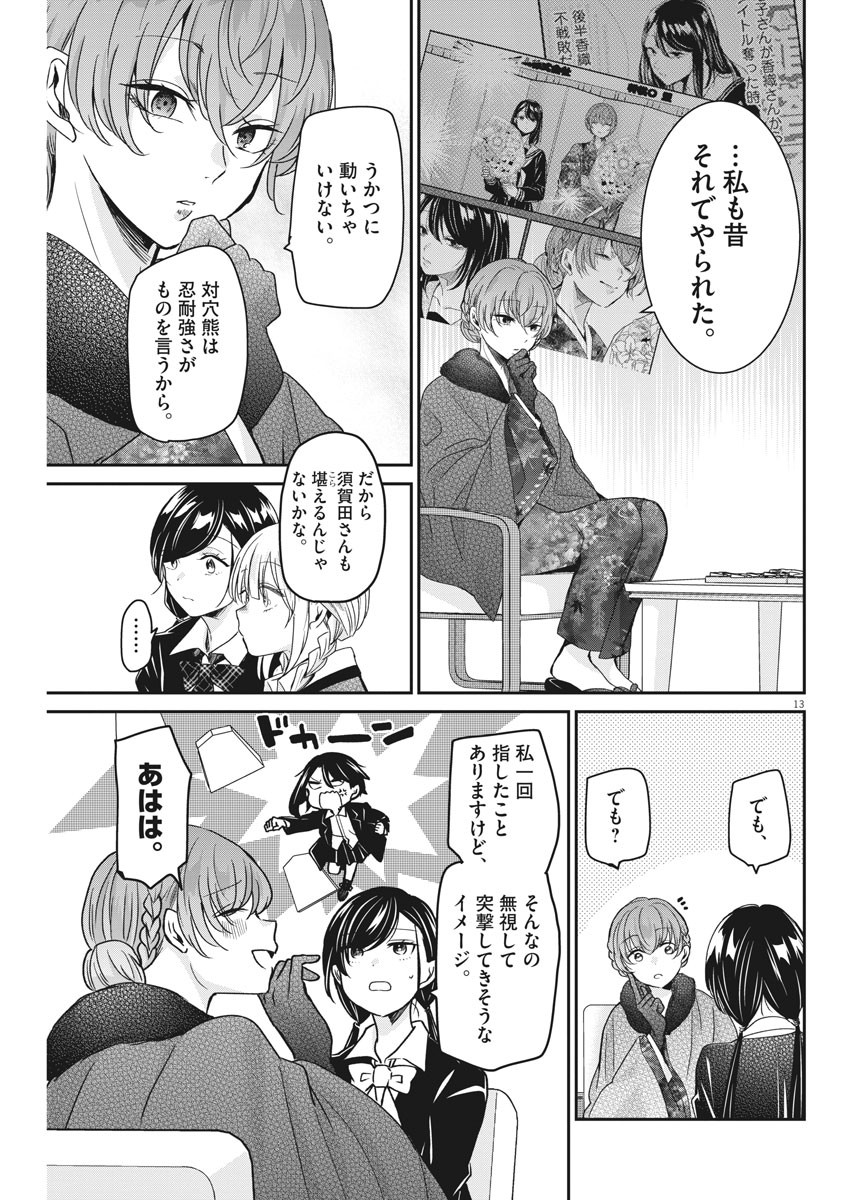 EISEI OTOME NO TATAKAI-KATA - raw - Chapter 44 - https://jpdd.ccdd.to/JPDD/03071505/13p01pu1my3.jpg