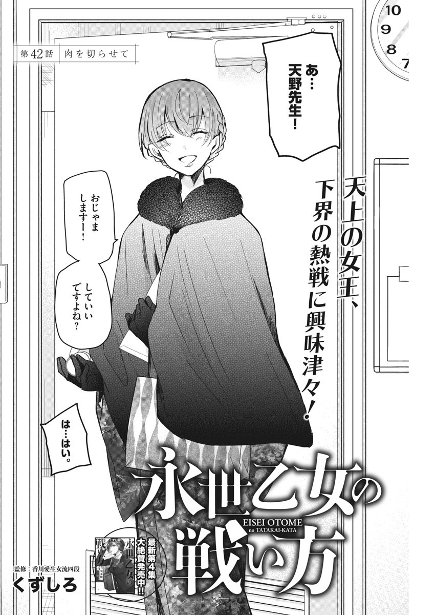 EISEI OTOME NO TATAKAI-KATA - raw - Chapter 42 - https://jpdd.ccdd.to/JPDD/03071505/1wc3kul3sjg.jpg