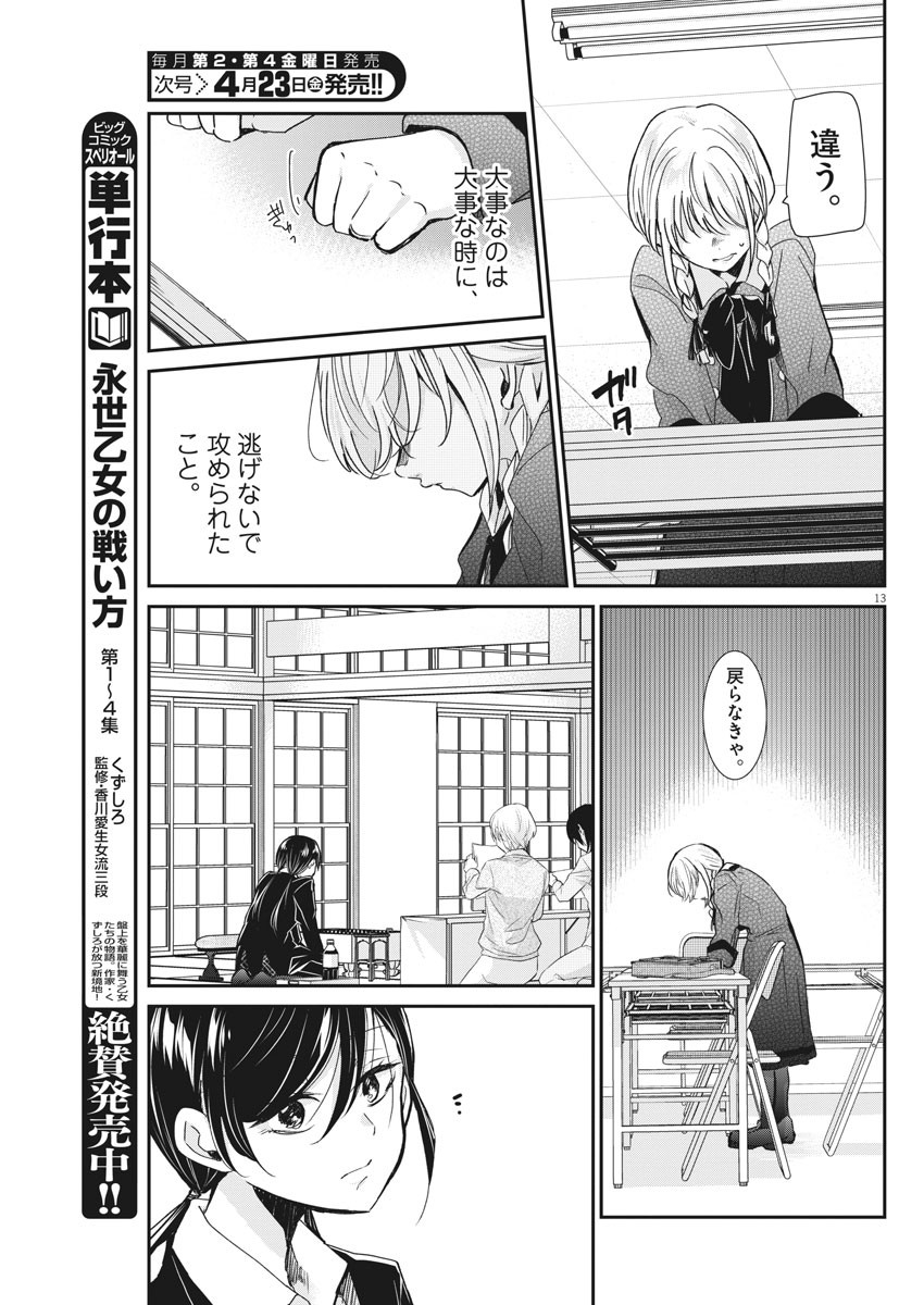 EISEI OTOME NO TATAKAI-KATA - raw - Chapter 41 - https://jpdd.ccdd.to/JPDD/03071505/1xabd51w53h.jpg
