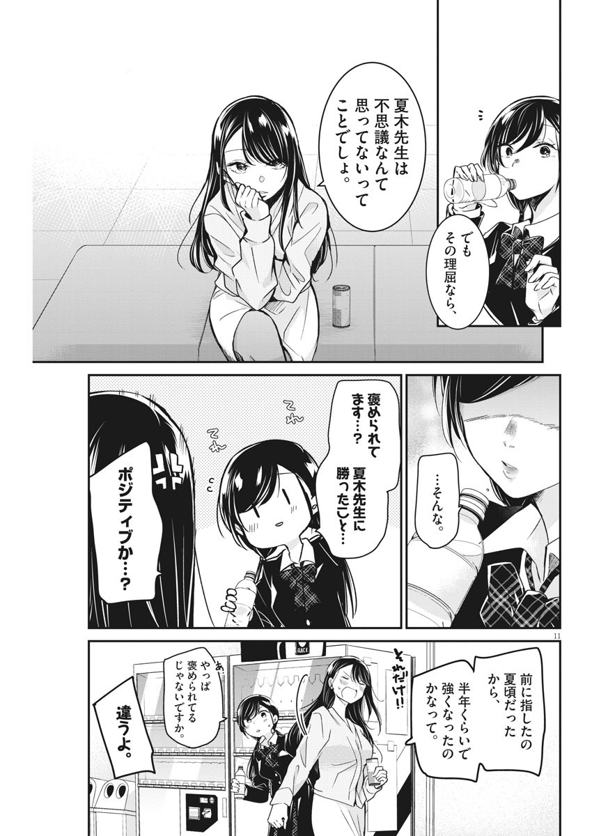 EISEI OTOME NO TATAKAI-KATA - raw - Chapter 40 - https://jpdd.ccdd.to/JPDD/03071505/3sid1wann3z.jpg