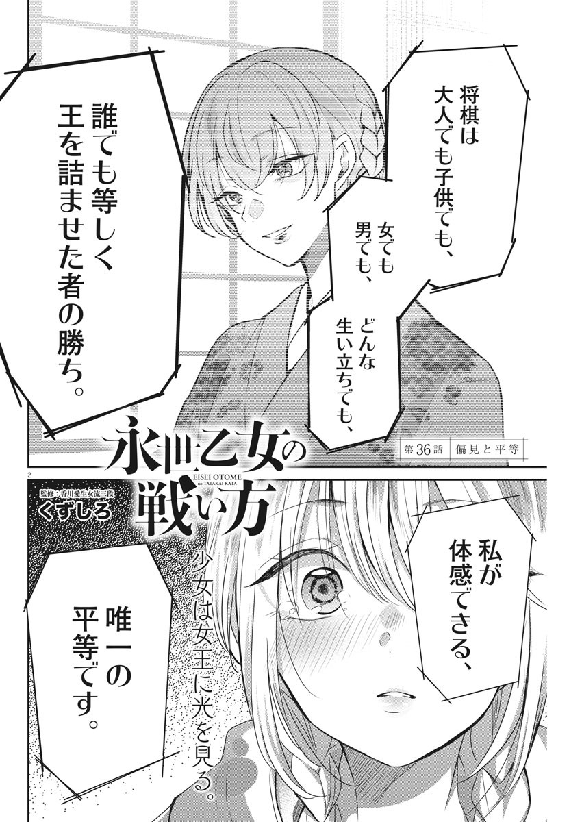EISEI OTOME NO TATAKAI-KATA - raw - Chapter 36 - https://jpdd.ccdd.to/JPDD/03071505/43alhhvyrwd.jpg