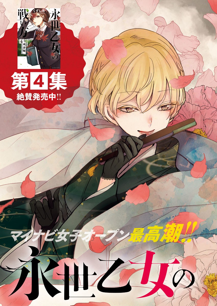 EISEI OTOME NO TATAKAI-KATA - raw - Chapter 38 - https://jpdd.ccdd.to/JPDD/03071505/4tld3nldccp.jpg