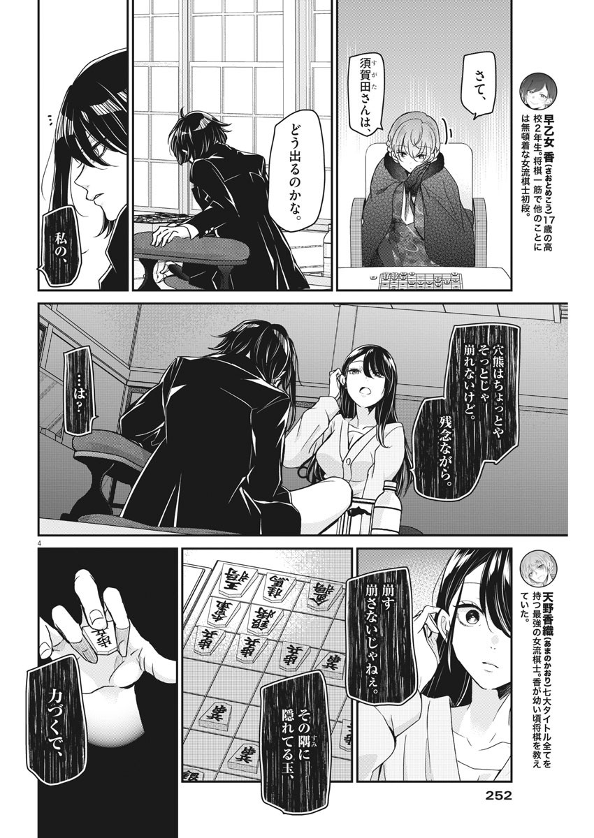 EISEI OTOME NO TATAKAI-KATA - raw - Chapter 45 - https://jpdd.ccdd.to/JPDD/03071505/b1axxmvkgo1.jpg