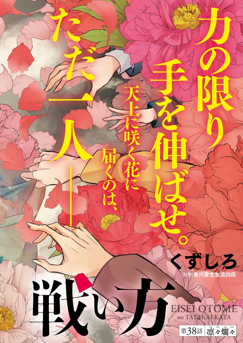 EISEI OTOME NO TATAKAI-KATA - raw - Chapter 38 - https://jpdd.ccdd.to/JPDD/03071505/bn0h4tlorak.jpg