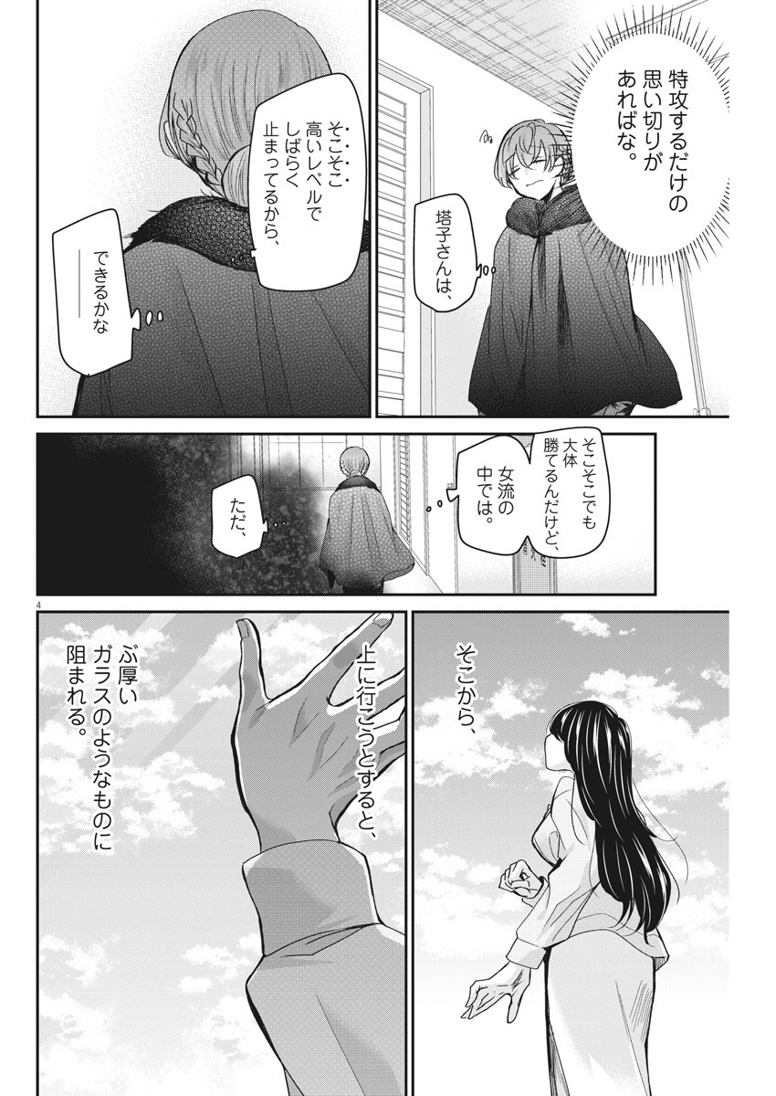 EISEI OTOME NO TATAKAI-KATA - raw - Chapter 43 - https://jpdd.ccdd.to/JPDD/03071505/e0opxcpveeo.jpg