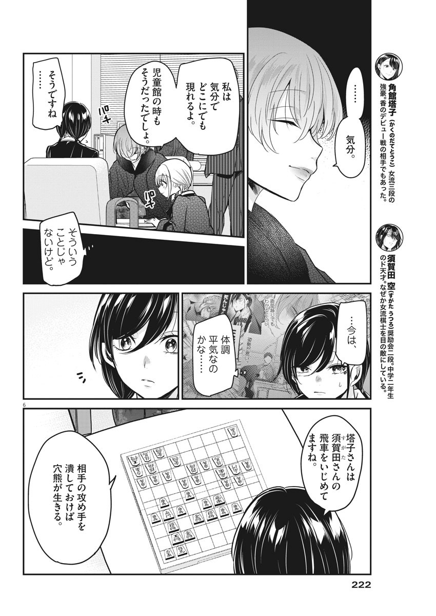 EISEI OTOME NO TATAKAI-KATA - raw - Chapter 44 - https://jpdd.ccdd.to/JPDD/03071505/emabydgwsfp.jpg