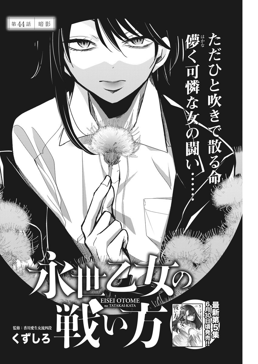 EISEI OTOME NO TATAKAI-KATA - raw - Chapter 44 - https://jpdd.ccdd.to/JPDD/03071505/ew4452tpptu.jpg