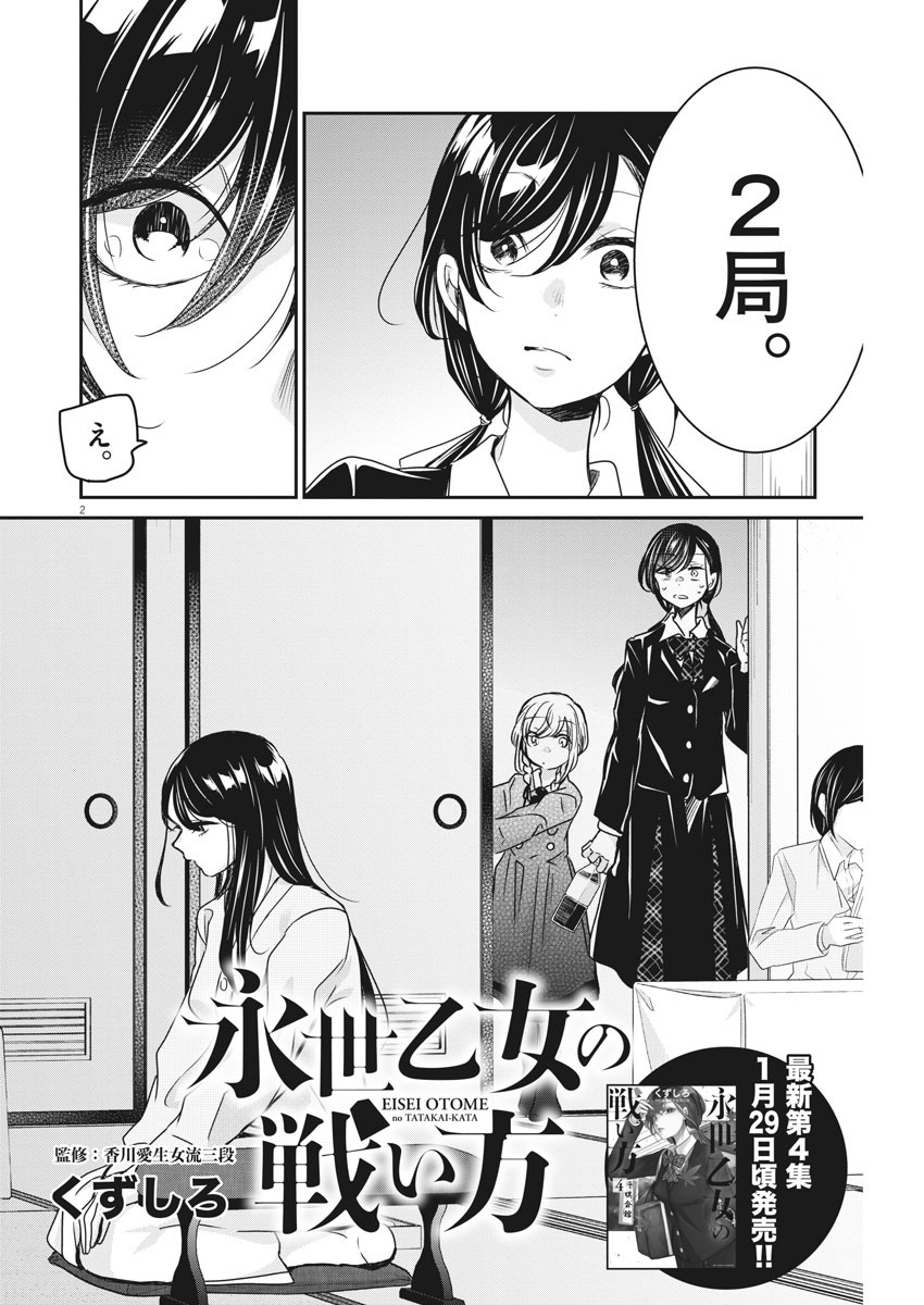 EISEI OTOME NO TATAKAI-KATA - raw - Chapter 37 - https://jpdd.ccdd.to/JPDD/03071505/frvg0ijrcys.jpg