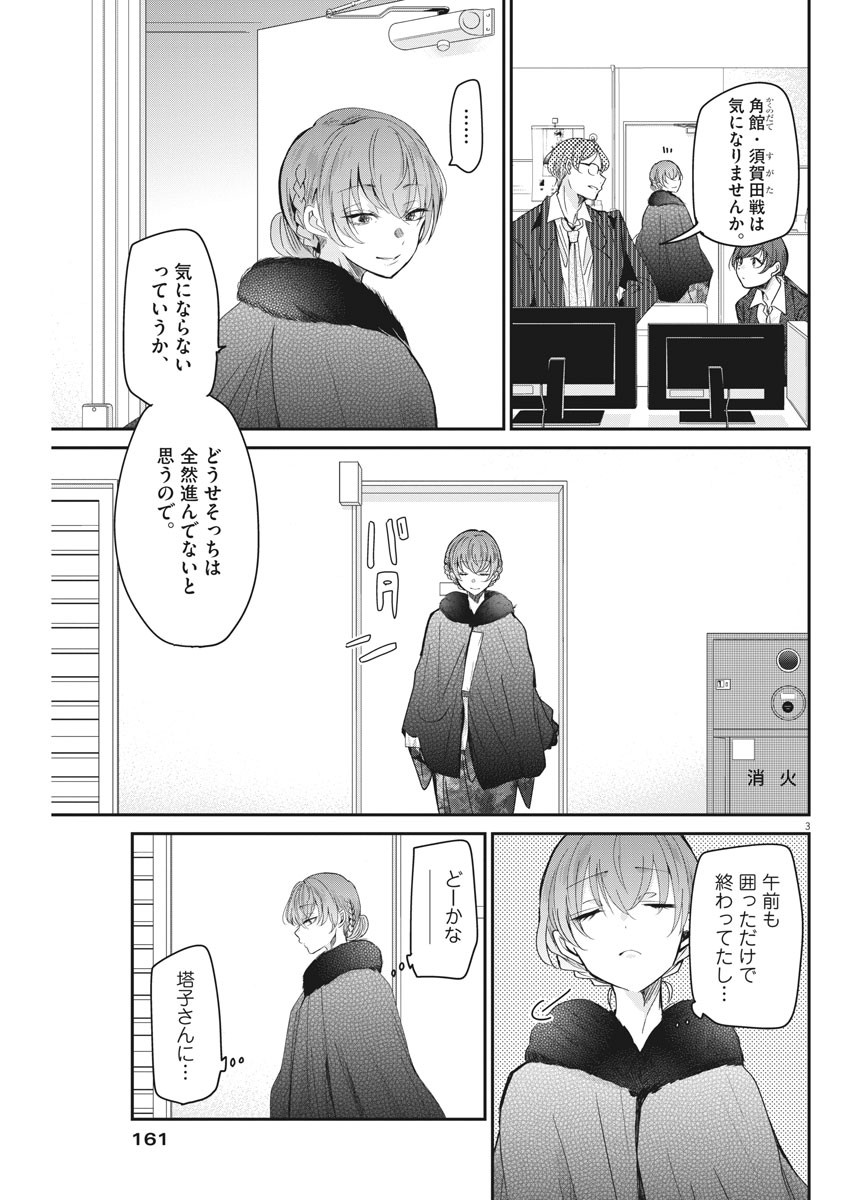 EISEI OTOME NO TATAKAI-KATA - raw - Chapter 43 - https://jpdd.ccdd.to/JPDD/03071505/fzrr3tsn50y.jpg