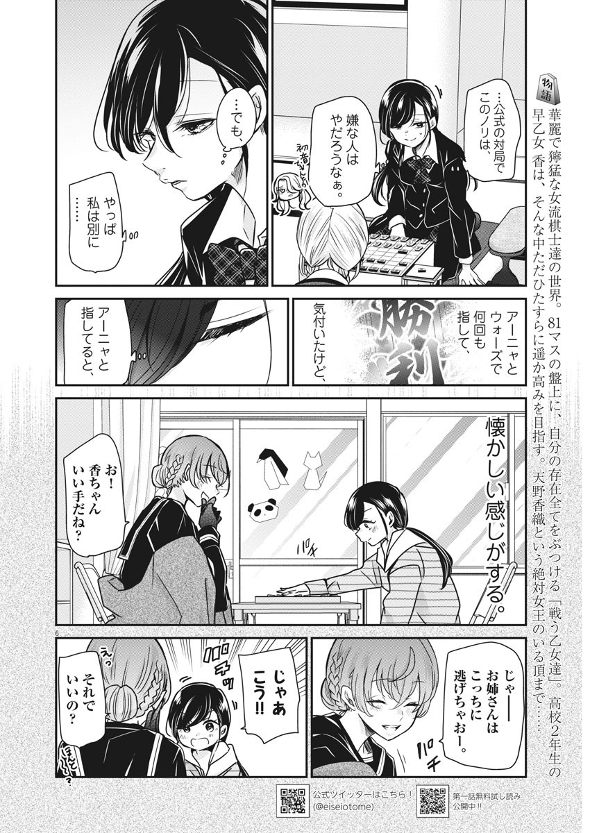 EISEI OTOME NO TATAKAI-KATA - raw - Chapter 38 - https://jpdd.ccdd.to/JPDD/03071505/h5vcmzauei2.jpg