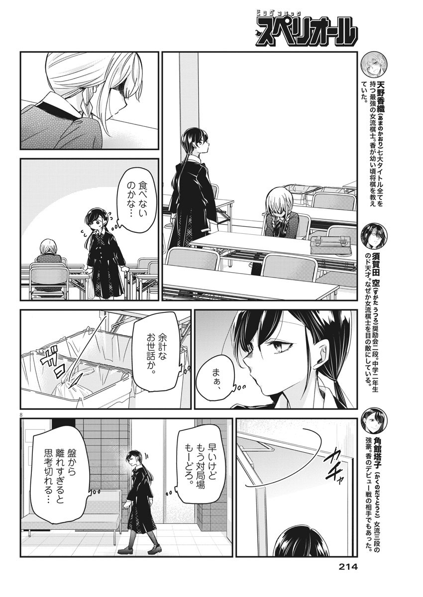 EISEI OTOME NO TATAKAI-KATA - raw - Chapter 40 - https://jpdd.ccdd.to/JPDD/03071505/ju4buena114.jpg