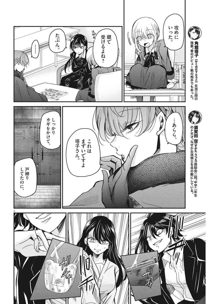 EISEI OTOME NO TATAKAI-KATA - raw - Chapter 45 - https://jpdd.ccdd.to/JPDD/03071505/kirkpliq3zt.jpg
