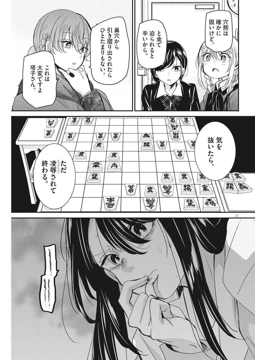 EISEI OTOME NO TATAKAI-KATA - raw - Chapter 45 - https://jpdd.ccdd.to/JPDD/03071505/l5c2igs3yxa.jpg