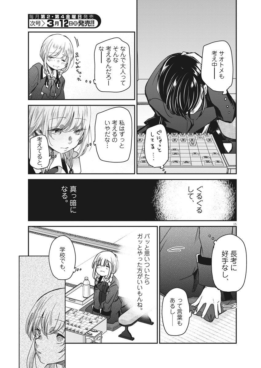 EISEI OTOME NO TATAKAI-KATA - raw - Chapter 38 - https://jpdd.ccdd.to/JPDD/03071505/mmjfj14rvtx.jpg