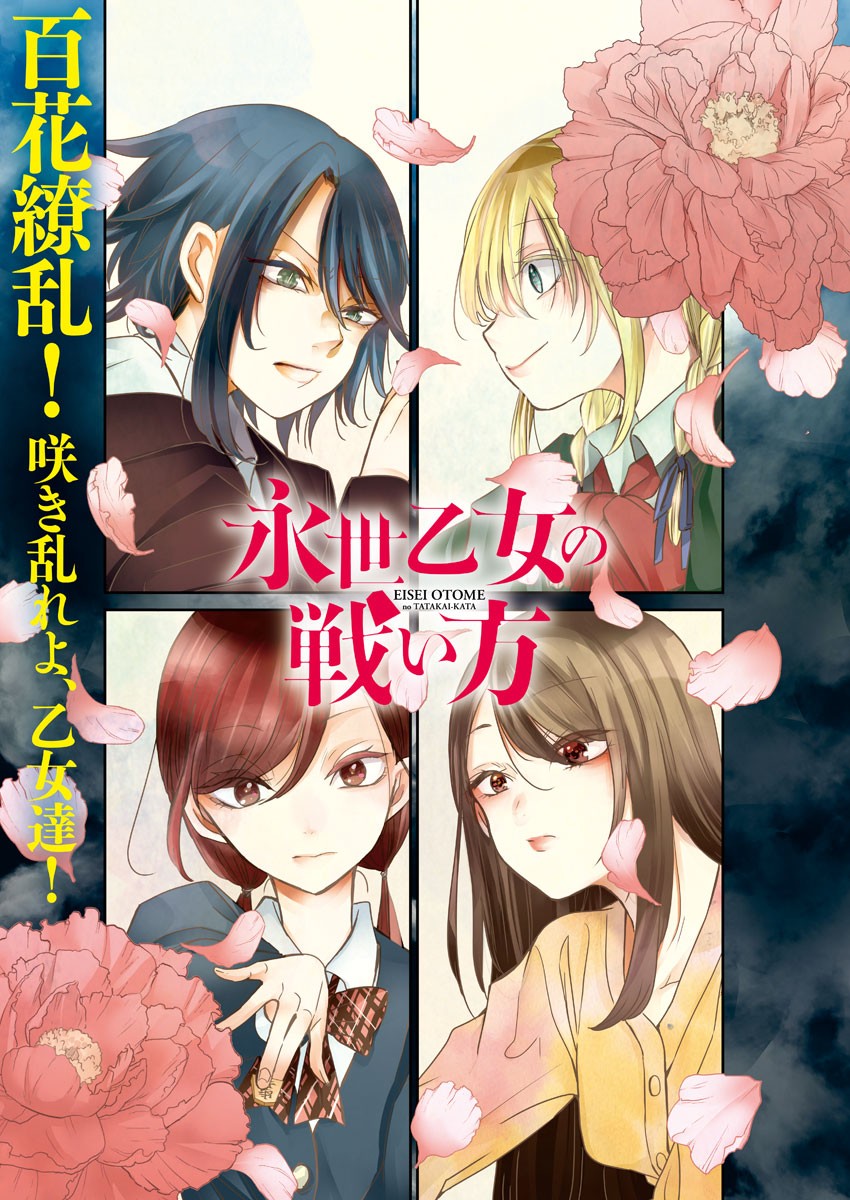EISEI OTOME NO TATAKAI-KATA - raw - Chapter 38 - https://jpdd.ccdd.to/JPDD/03071505/onpw1i0dlfe.jpg