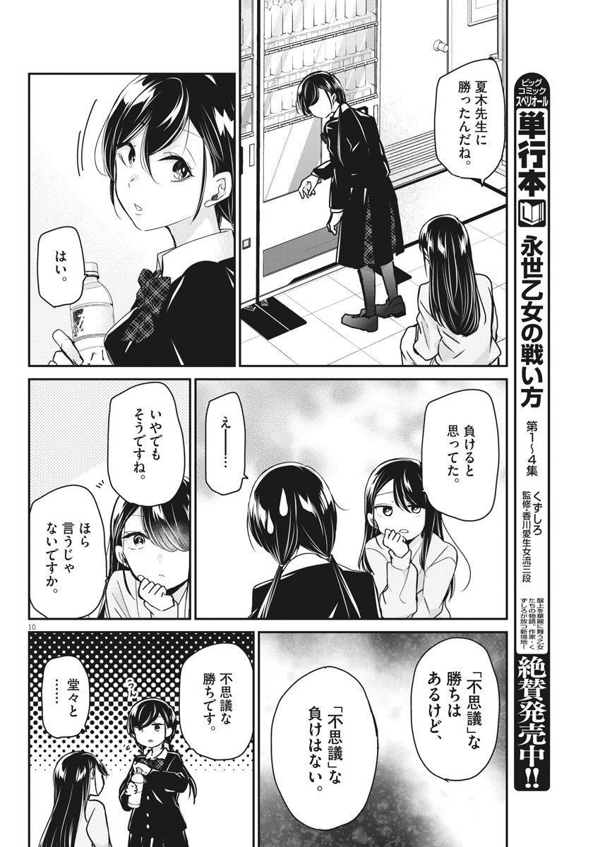 EISEI OTOME NO TATAKAI-KATA - raw - Chapter 40 - https://jpdd.ccdd.to/JPDD/03071505/pac3o4rb4bk.jpg