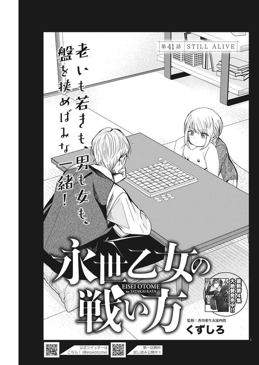 EISEI OTOME NO TATAKAI-KATA - raw - Chapter 41 - https://jpdd.ccdd.to/JPDD/03071505/suebzae4hde.jpg