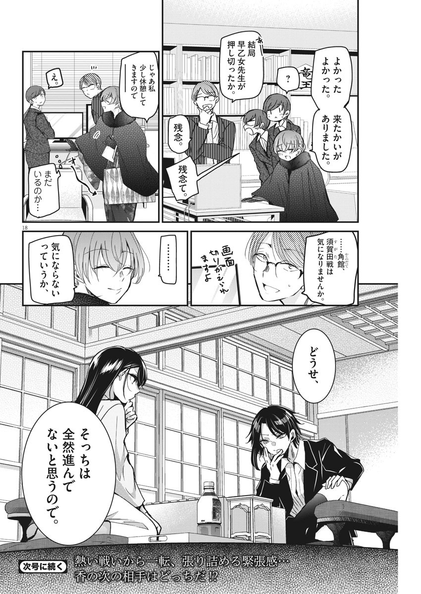 EISEI OTOME NO TATAKAI-KATA - raw - Chapter 42 - https://jpdd.ccdd.to/JPDD/03071505/u1plw0zvslu.jpg