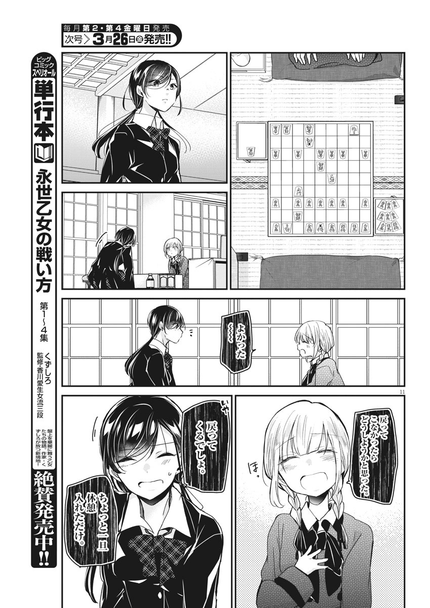 EISEI OTOME NO TATAKAI-KATA - raw - Chapter 39 - https://jpdd.ccdd.to/JPDD/03071505/vjz3qxyumfw.jpg