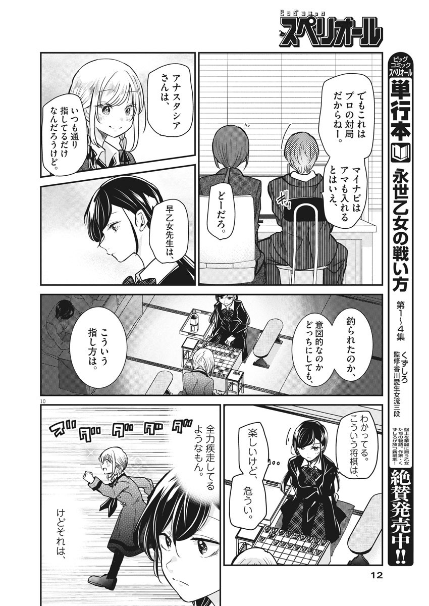 EISEI OTOME NO TATAKAI-KATA - raw - Chapter 38 - https://jpdd.ccdd.to/JPDD/03071505/xjjrk5qxra3.jpg