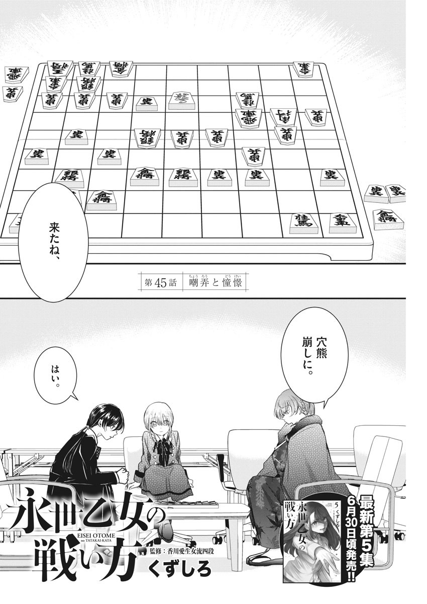 EISEI OTOME NO TATAKAI-KATA - raw - Chapter 45 - https://jpdd.ccdd.to/JPDD/03071505/xvkrxhdjgr5.jpg