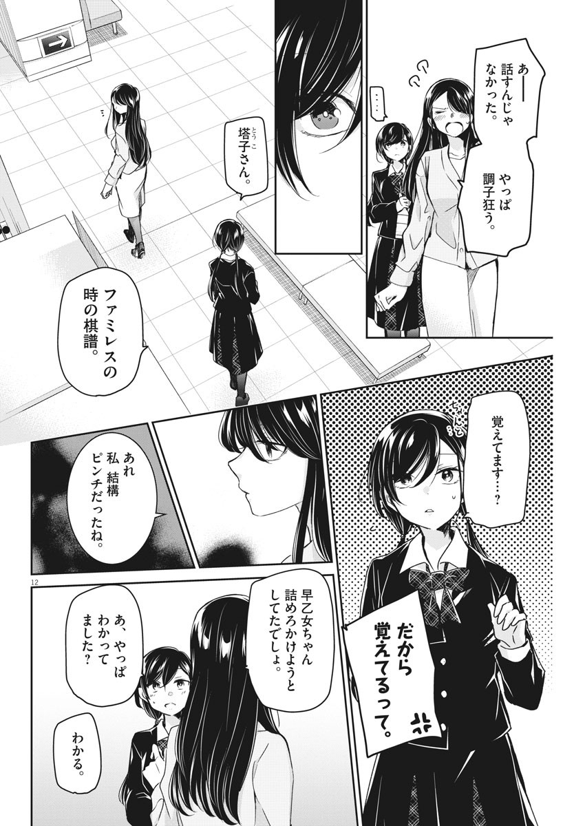 EISEI OTOME NO TATAKAI-KATA - raw - Chapter 40 - https://jpdd.ccdd.to/JPDD/03071505/xzbkzpliuu3.jpg