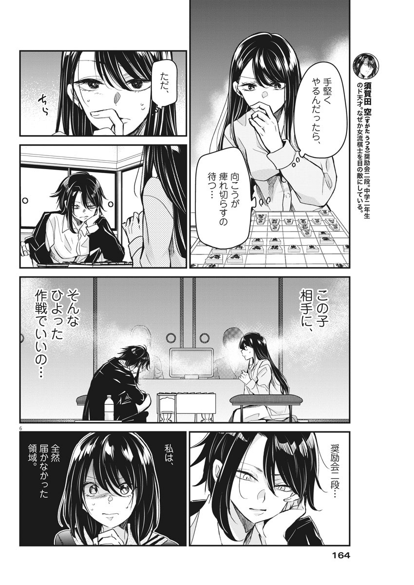 EISEI OTOME NO TATAKAI-KATA - raw - Chapter 43 - https://jpdd.ccdd.to/JPDD/03071505/y5ksxipceyp.jpg