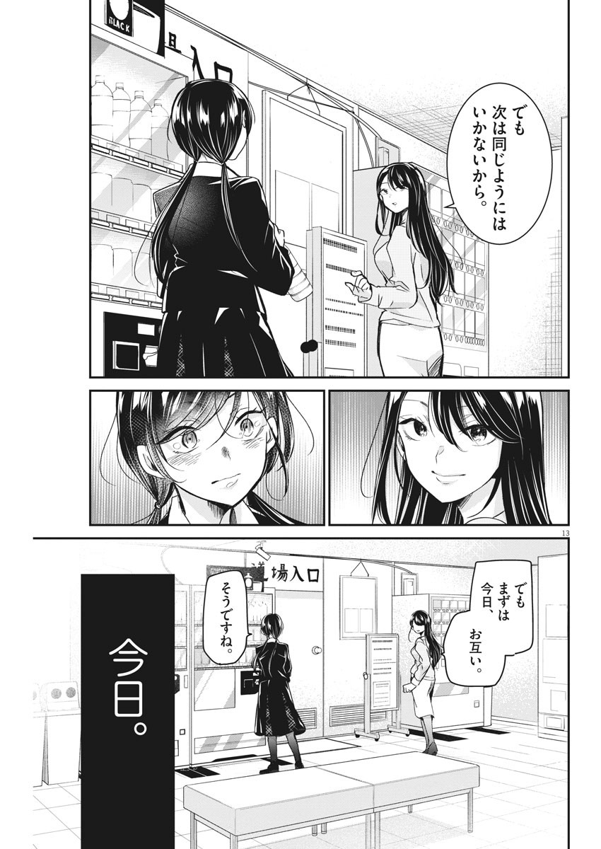 EISEI OTOME NO TATAKAI-KATA - raw - Chapter 40 - https://jpdd.ccdd.to/JPDD/03071505/zijvty0bovz.jpg