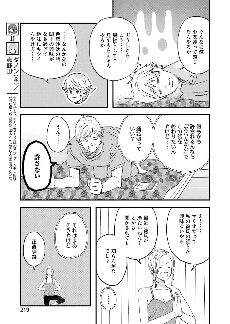 YUUBE WA OTANOSHIMI DESHITA NE - raw - Chapter 65 - https://jpdd.ccdd.to/JPDD/03081505/0loz5icx2ma.jpg