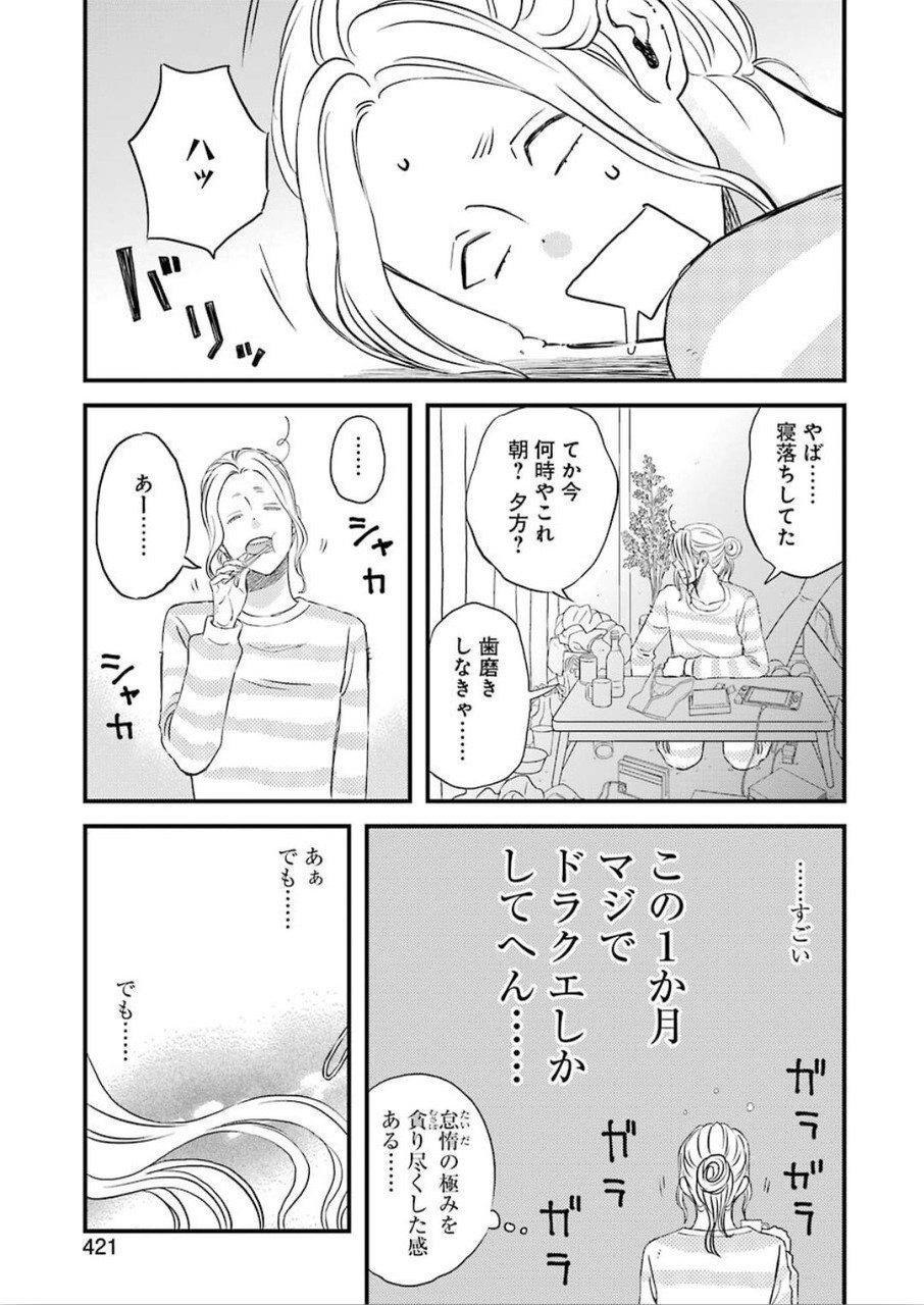 YUUBE WA OTANOSHIMI DESHITA NE - raw - Chapter 68 - https://jpdd.ccdd.to/JPDD/03081505/1d554kefvzk.jpg