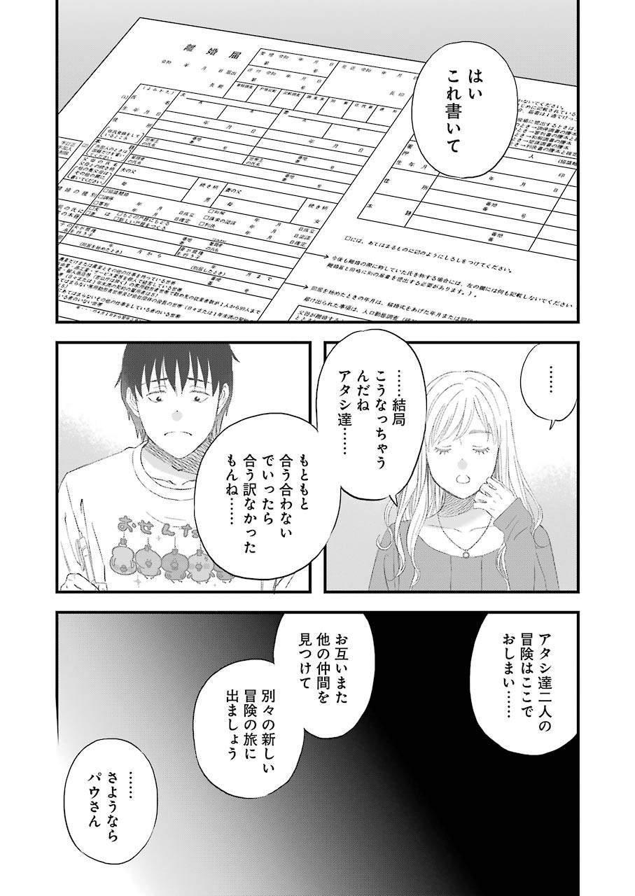 YUUBE WA OTANOSHIMI DESHITA NE - raw - Chapter 66 - https://jpdd.ccdd.to/JPDD/03081505/23gmagolav4.jpg