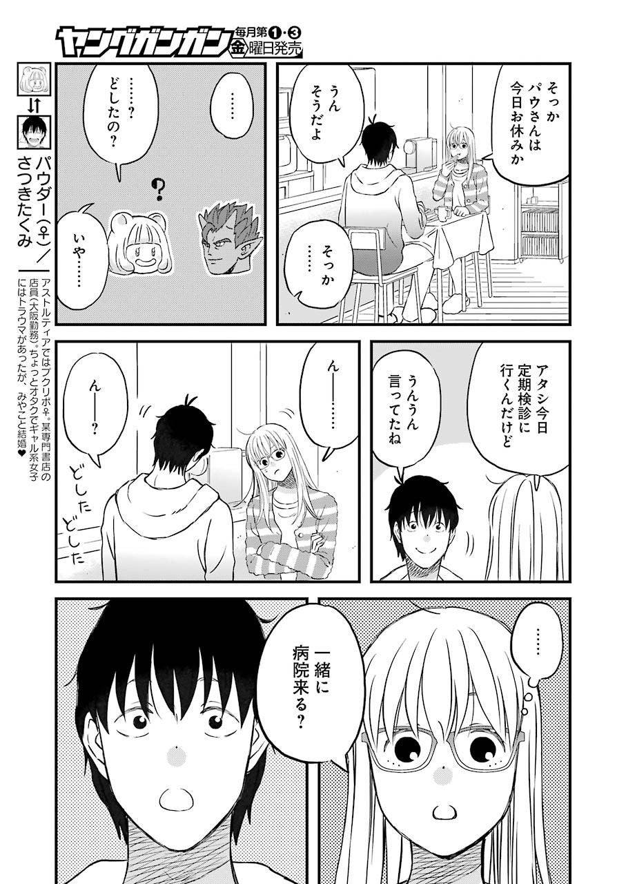 YUUBE WA OTANOSHIMI DESHITA NE - raw - Chapter 69 - https://jpdd.ccdd.to/JPDD/03081505/25br5nw1hfz.jpg