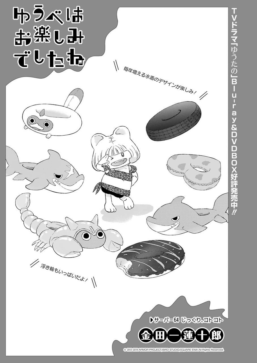 YUUBE WA OTANOSHIMI DESHITA NE - raw - Chapter 64 - https://jpdd.ccdd.to/JPDD/03081505/2cnek45bfp1.jpg