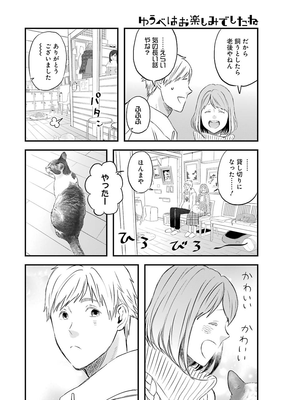 YUUBE WA OTANOSHIMI DESHITA NE - raw - Chapter 65 - https://jpdd.ccdd.to/JPDD/03081505/303kk4daw4d.jpg
