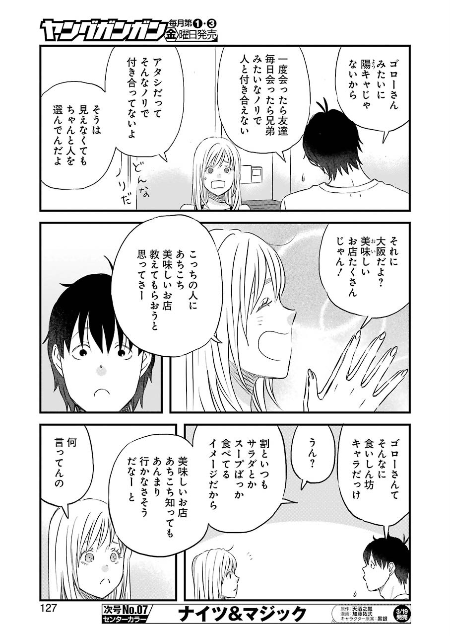 YUUBE WA OTANOSHIMI DESHITA NE - raw - Chapter 67 - https://jpdd.ccdd.to/JPDD/03081505/3gdjyyu3u2v.jpg